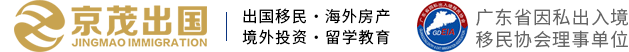 京茂国际出国-专注加拿大移民,香港移居,美国移民,购房移民,海外护照